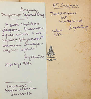 [Первая книга] Лидин В. Трын-трава. М.: Кн-во «Северные дни», 1916.